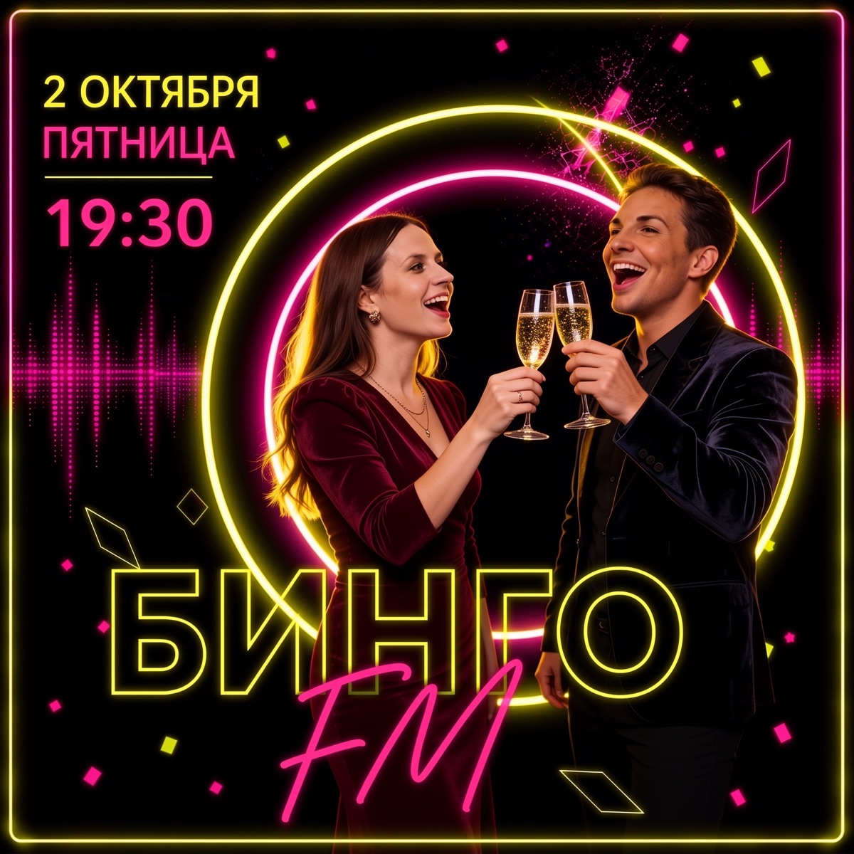 Бинго FM · 2 октября · 19:30